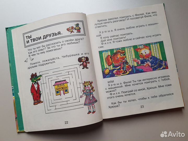 Детские книги Окружающий нас мир 1 класс