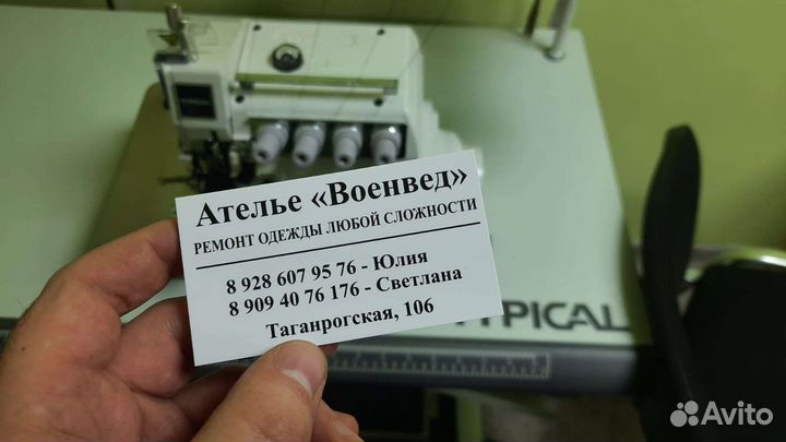 Ремонт и пошив одежды