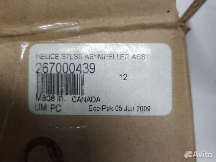 267000439 Винт для гидроцикла SEA-DOO