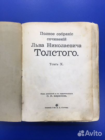Л.Толстой Анна Каренина том 10. 1913 г.издания