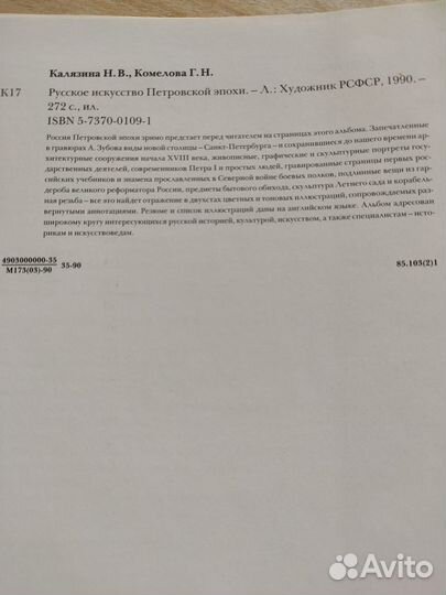Русское искусство Петровской эпохи.Альбом