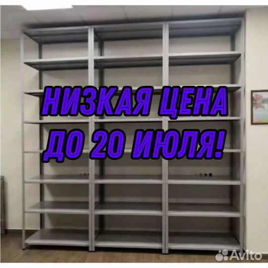 Стеллажи полочные 2035