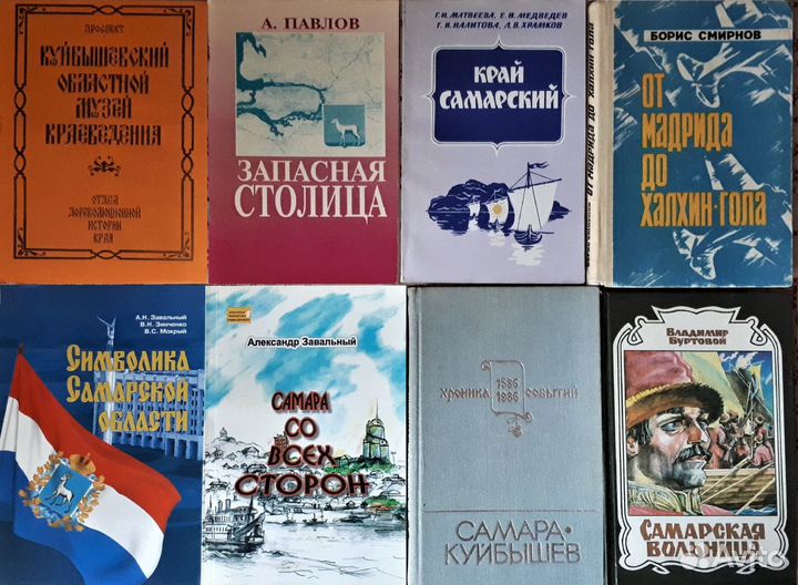 Книги по истории Самары