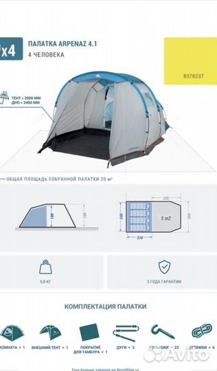 Палатка 4 местная с тамбуром прокат