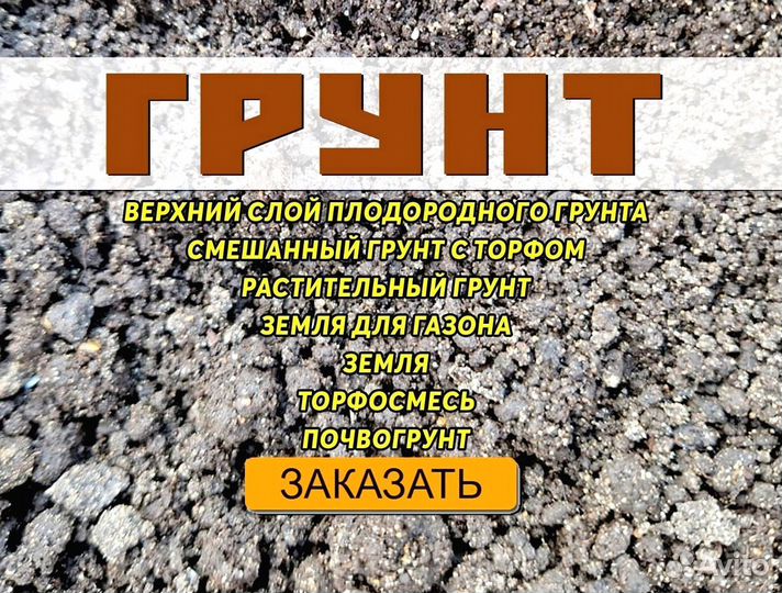 Плодородный грунт с доставкой