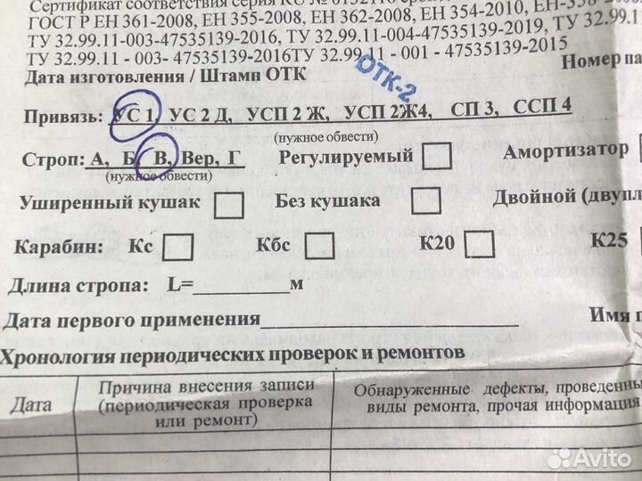 Страховочная привязь+строп