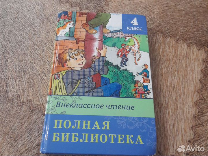 Внеклассное чтение