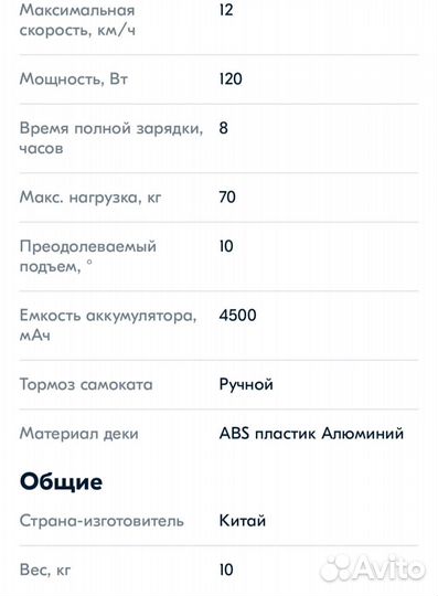 Самокат электрический