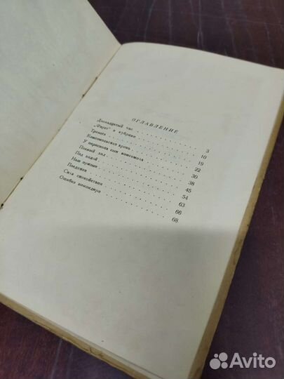 Краснофлотцы. Очерки. Е. Кононенко. 1934 год