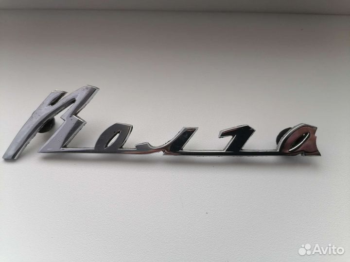 Надпись Волга