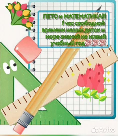 Репетитор по математике