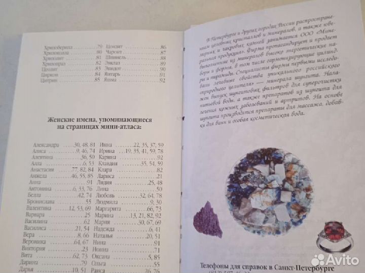 Драгоценные камни мини атлас