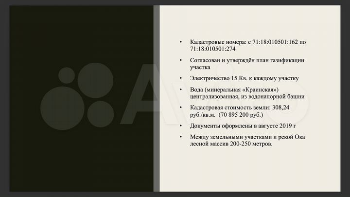 Участок 23 га (ИЖС)