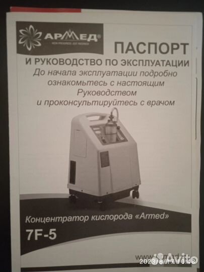 Концентратор кислорода armed 7F-5