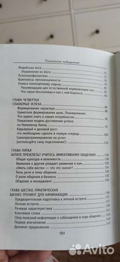 Психология победителя