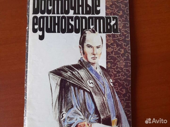 Рукопашный бой: история, техника и тактика