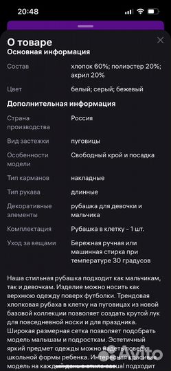 Рубашка для мальчика утепленная