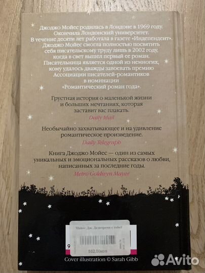 Книга До встречи с тобой