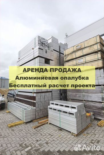 Алюминиевая опалубка