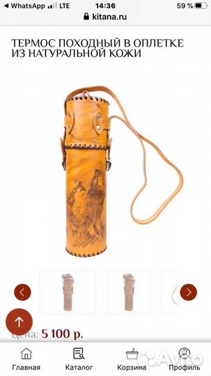 Термос походный. Оплетка из натуральной кожи
