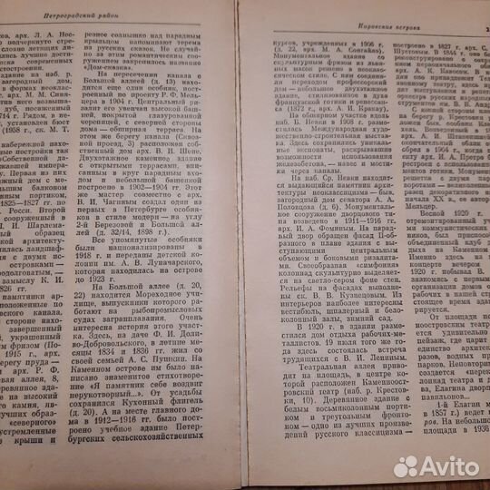 Ленинград. Путеводитель. 1986 г