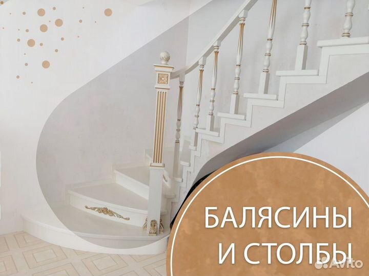 Балясины деревянные и столбы