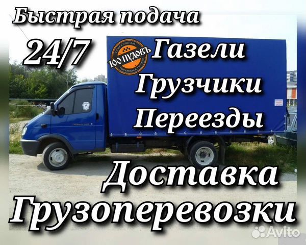 Грузоперевозки Газель Грузчики Томск Город Межгоро