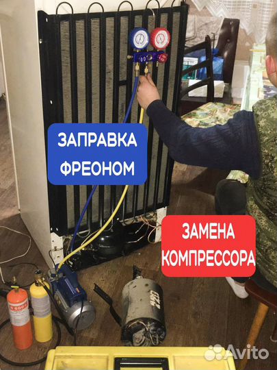 Ремонт холодильников и заправка фреоном