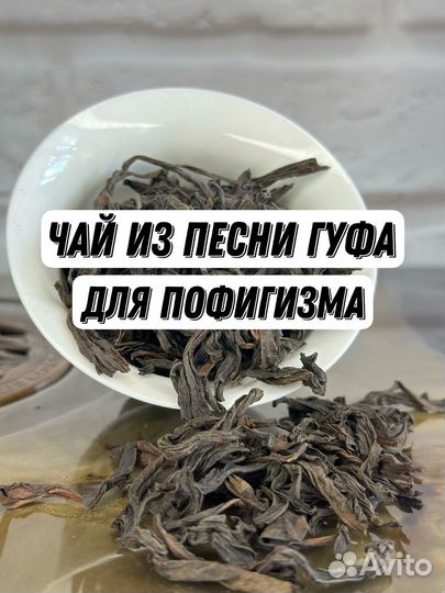 Чай для хорошей жизни, Да Хун Пао Премиум