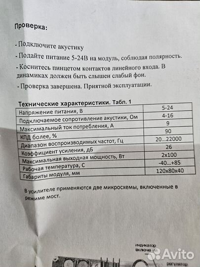 MP3116. Усилитель нч D-класса 2х100 Вт TPA3116