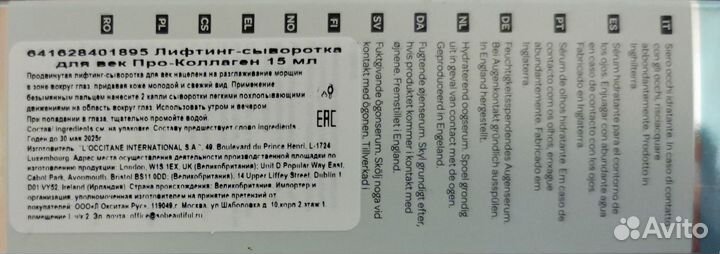 Elemis лифтинг-сыворотка для век