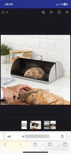 Хлебница IKEA