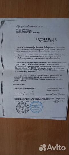 Янтарные бусы