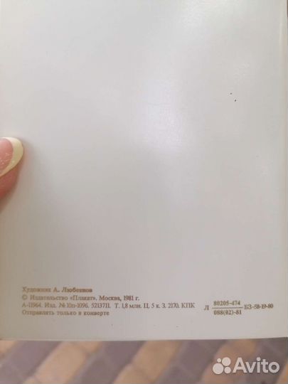 Открытка СССР чистая