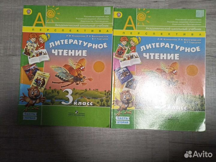 Учебники 3 класс Перспектива