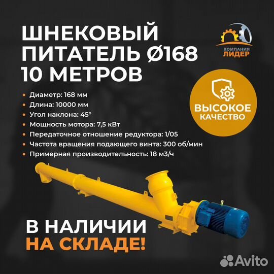 Шнековый питатель для цемента 168мм 10м 7.5кВт