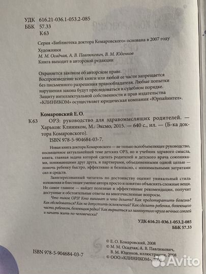 Книги Комаровского