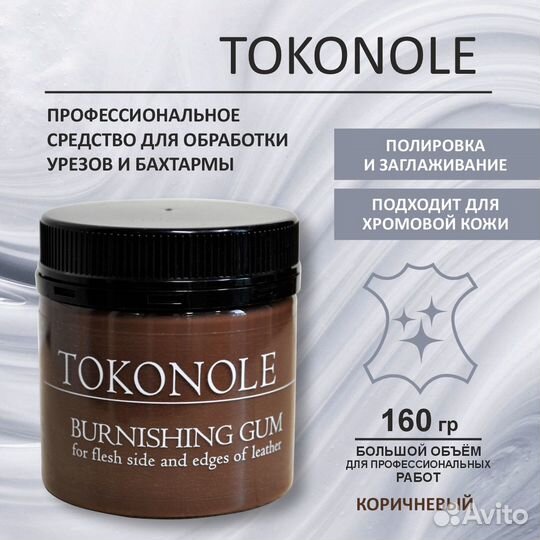 Tokonole / Токоноле. бесцветный, чёрный, корич