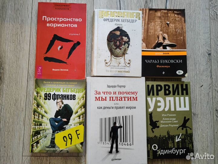 Ч.Буковски, В.Зеланд, Ф.Бегбедер, Э.Портер, И.Уэлш