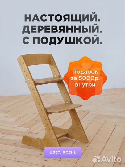 Растущий стульчик