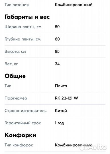 Газовая плита бу