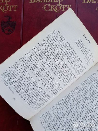 Вальтер Скотт собрание сочинений в 8 томах