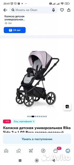 Коляска 2 в 1 riko side
