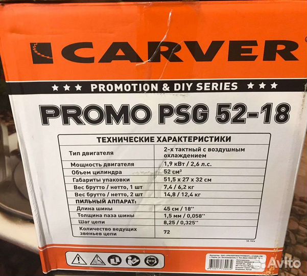 Бензопила полупрофессиональная Carver 1900Вт 45см