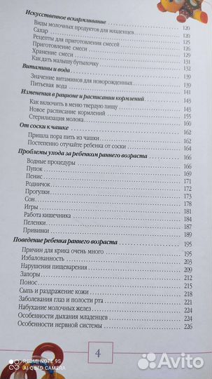 Ребёнок и уход за ним. Бенджамин Спок