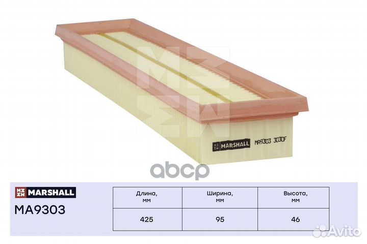 Фильтр воздушный MA9303 marshall