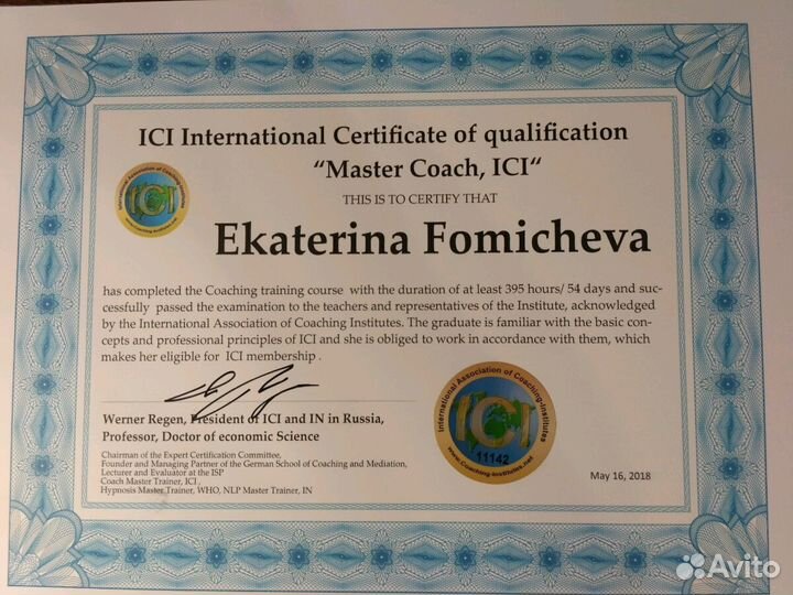 Индивидуальная работа с профессиональным коучем