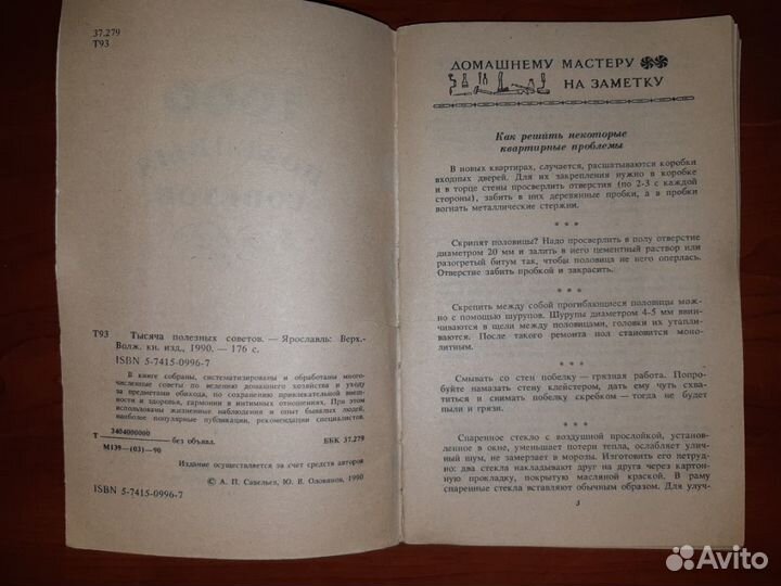 1000 полезных советов. Ярославль