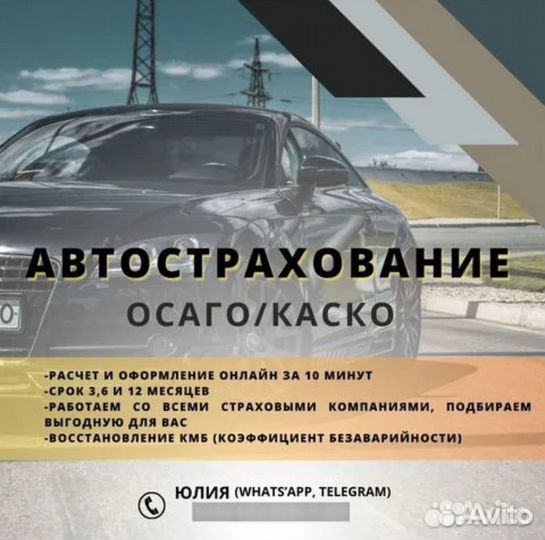 ОСАГО Страхование. Старховка всем