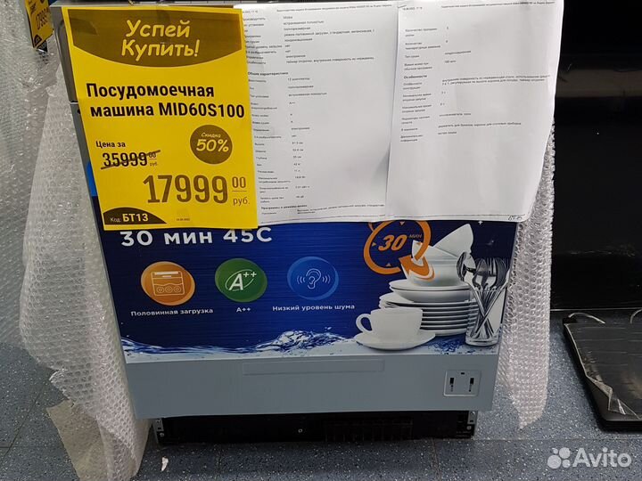 Посудомоечная машина midea MID60S100